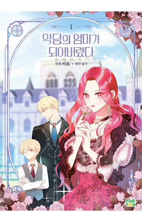 I Became the Villain’s Mother FR Cover Image
